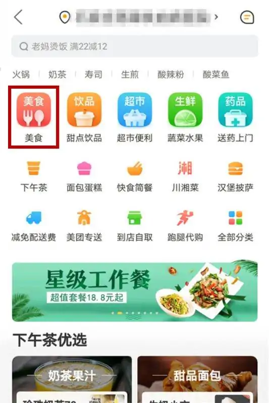 美团外卖app怎么点外卖