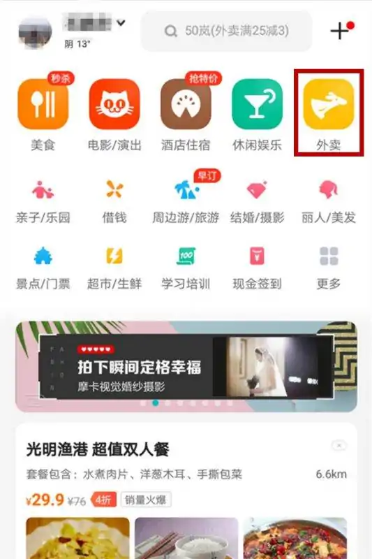 美团外卖app怎么点外卖