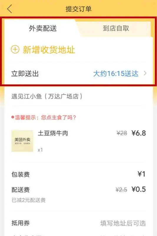 美团外卖app怎么点外卖