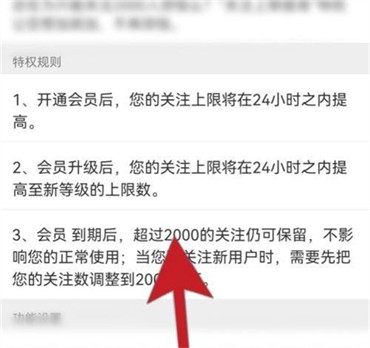 微博关注人数被限制在哪里解除