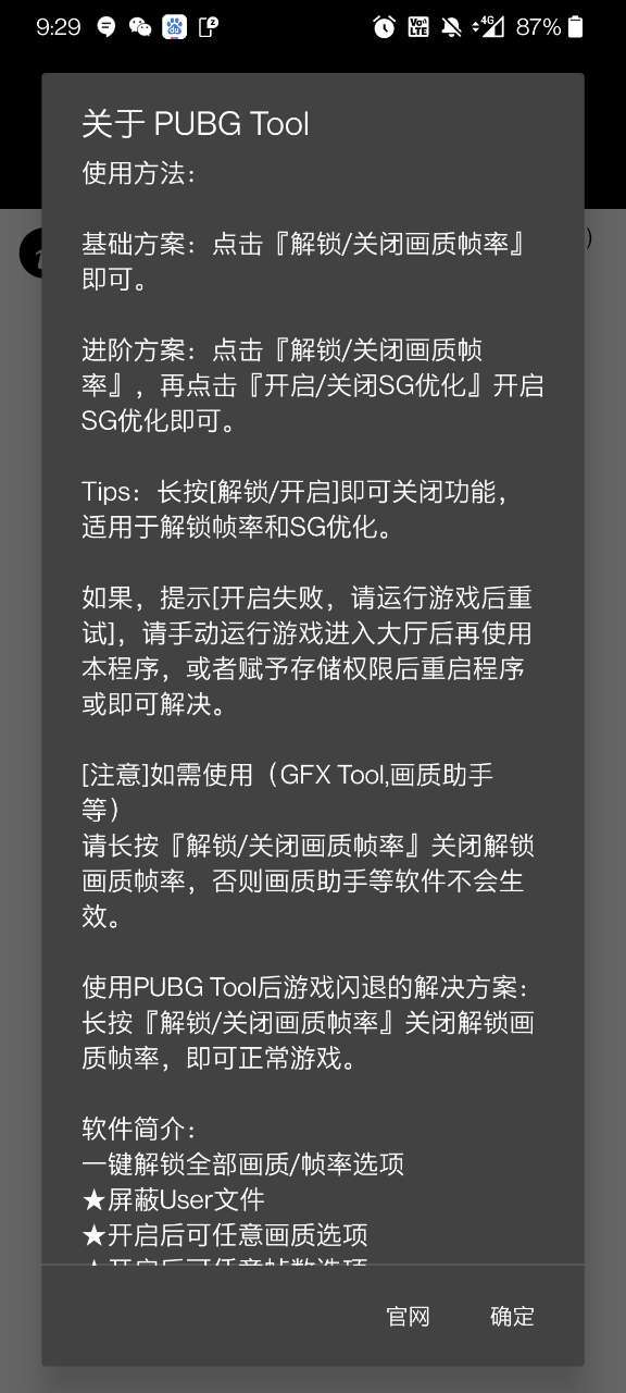 超高清画质助手安卓手机版游戏截屏3