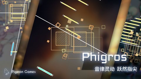 phigros安卓全歌曲解锁版游戏截屏1