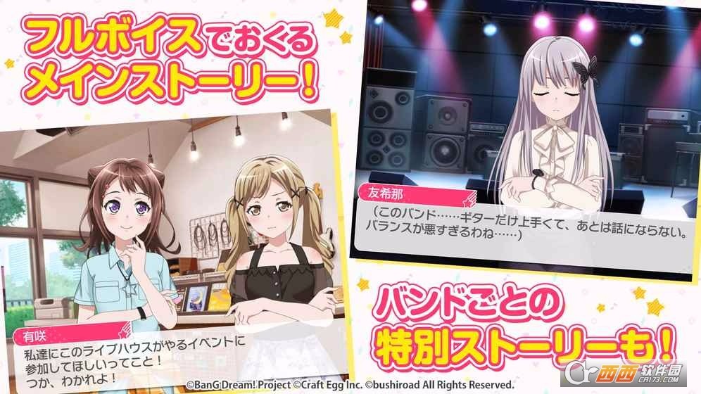 BanG Dream！安卓版游戏截屏1