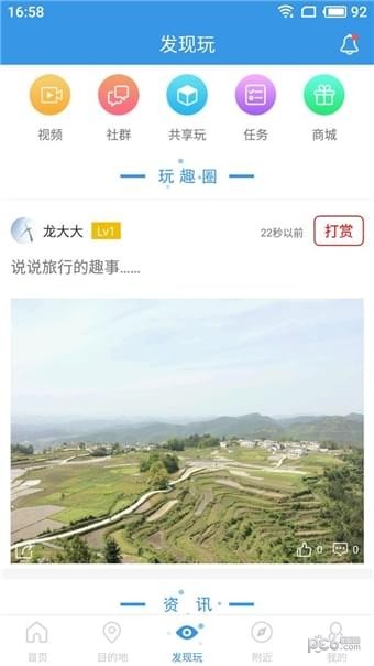 玩趣旅游安卓官方版截屏2