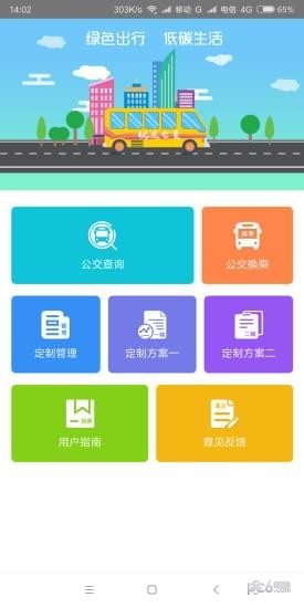 仪征智能公交安卓版截屏1