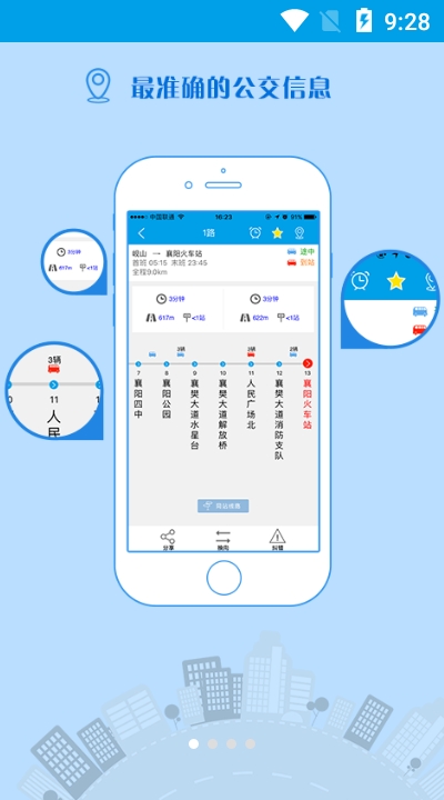 洪洞智慧公交安卓版截屏1