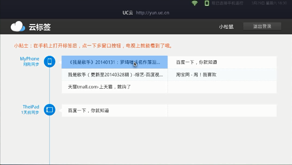 uc浏览器安卓免费版截屏3