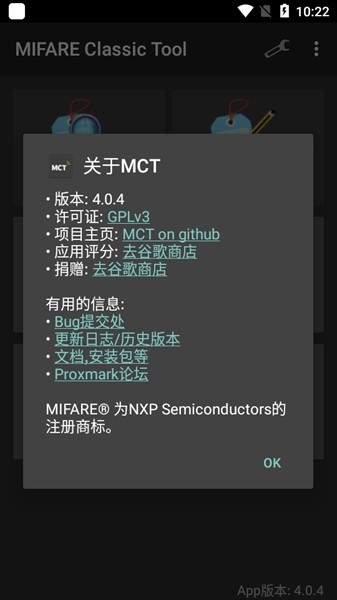 mifare经典工具安卓汉化版截屏3