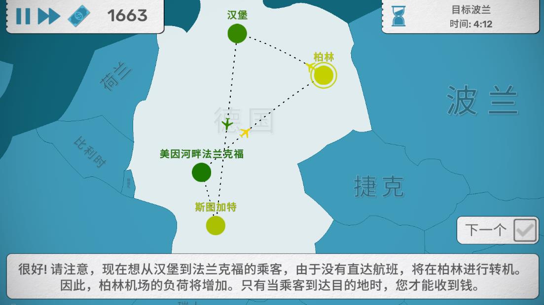 航空公司安卓免费破解版游戏截屏3