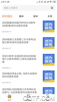 答案解析网安卓免费版截屏3