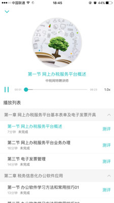 汇学堂ios版截屏3