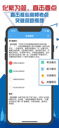 公考题库ios版截屏2