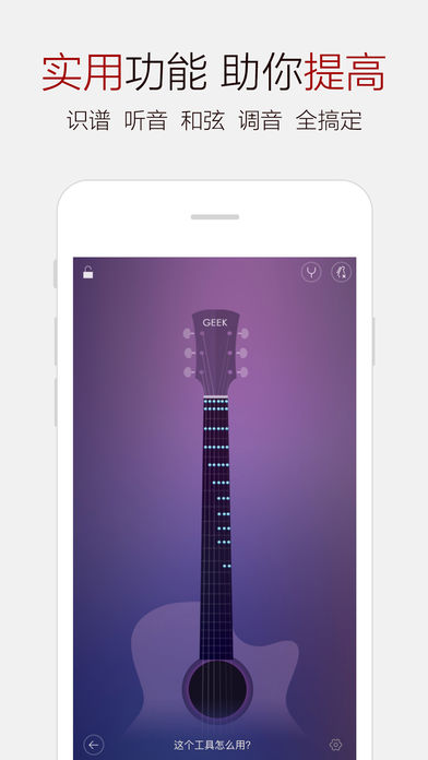 弹琴吧ios版截屏3