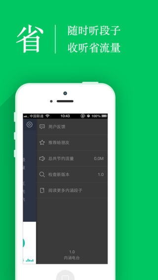 内涵电台ios官方版截屏1