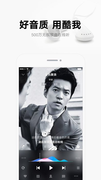 酷我音乐ios官方版截屏3