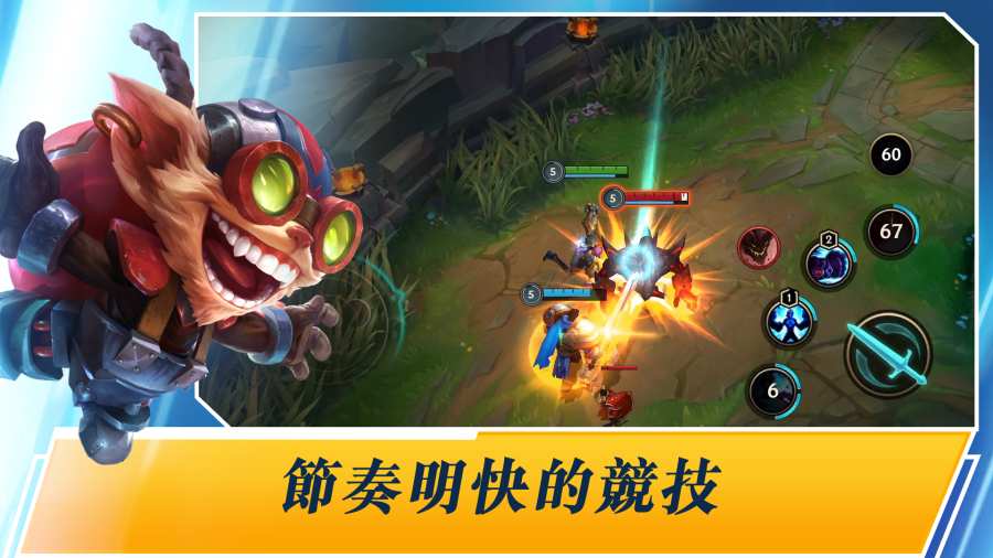 League of Legends：Wild Riftios版游戏截屏3