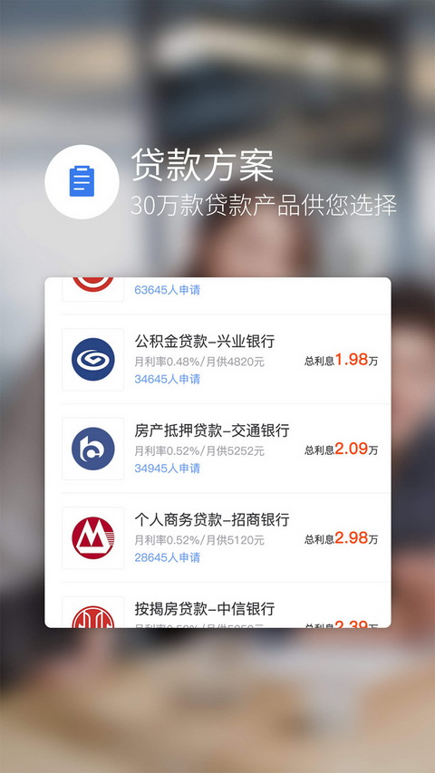 好贷安卓版截屏1