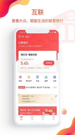亿联银行安卓版截屏1