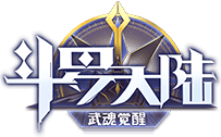 斗罗大陆：武魂觉醒ios官方版