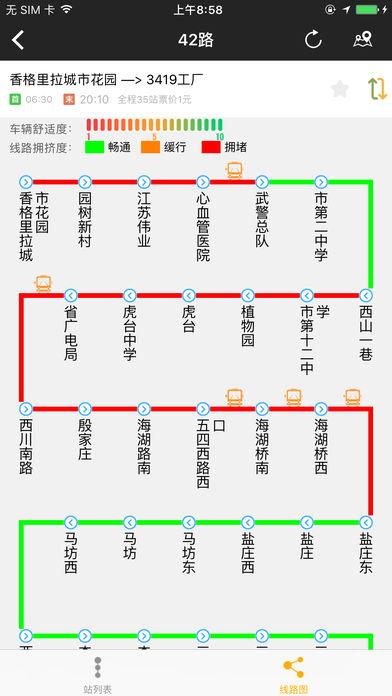 公交行ios官方版截屏1