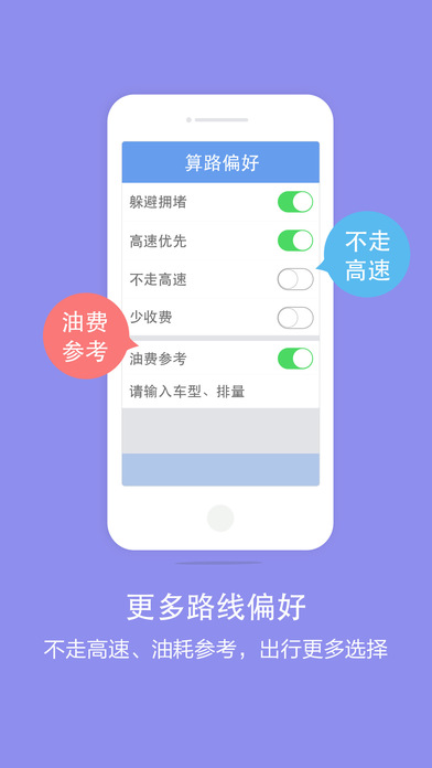 百度导航ios官方正版截屏3