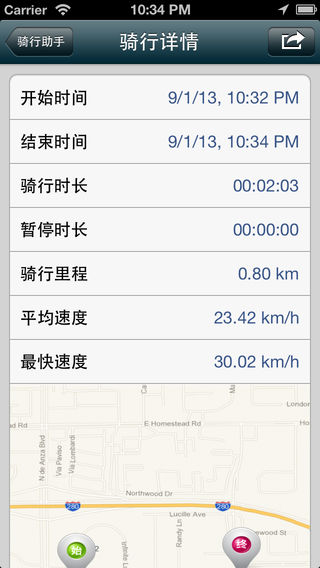 骑行助手ios版截屏3