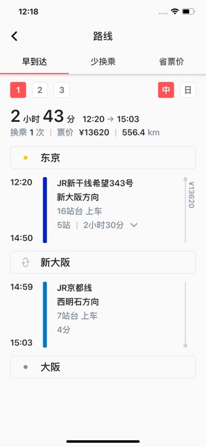 日本铁路通ios版截屏2