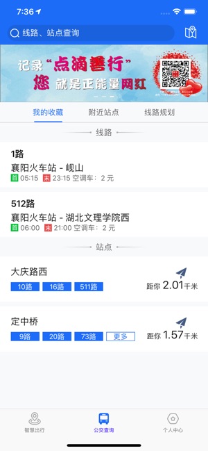 襄阳出行ios版截屏2