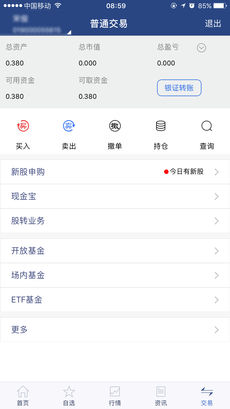 南京证券大智慧ios版截屏3