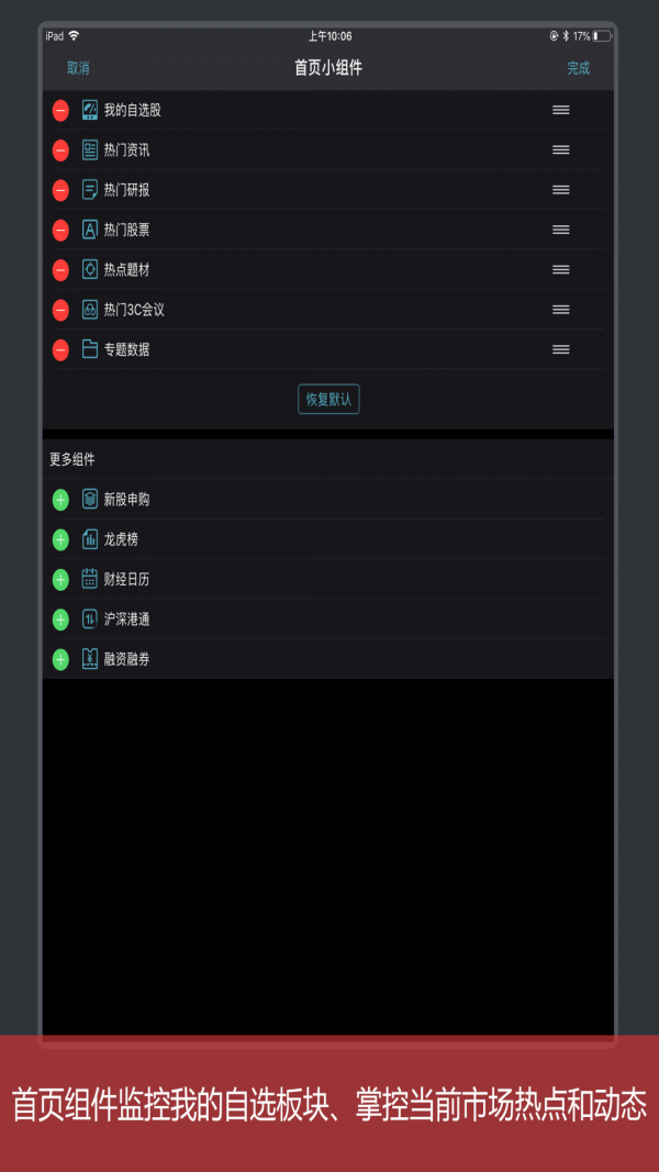 Wind金融终端ios官方版截屏3