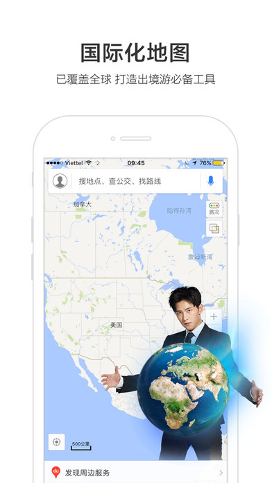 百度地图ios官方正式版截屏2