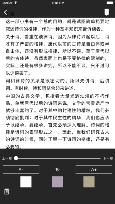 诗词格律ios官方版截屏3