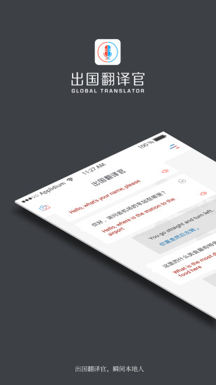 出国翻译官安卓版截屏1