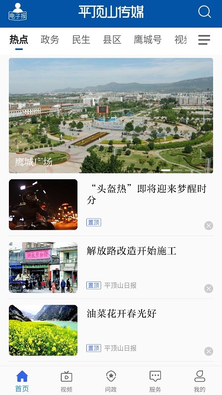 平顶山传媒ios官方版截屏2