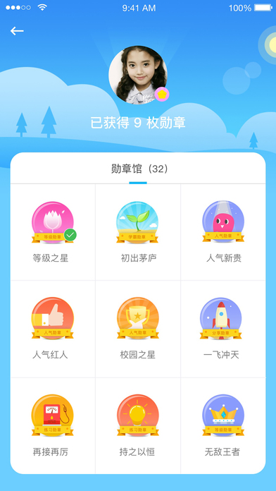 天天乐学ios官方版截屏2