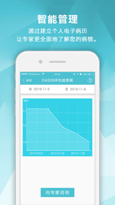 风湿中心ios官方版截屏3