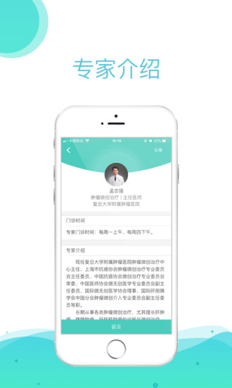 直医医生端ios官方版截屏3