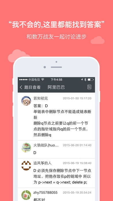 牛客网ios官方版截屏1