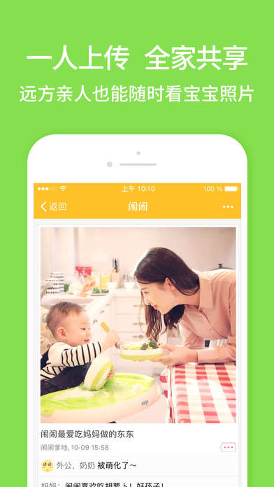 亲宝宝ios官方版截屏2