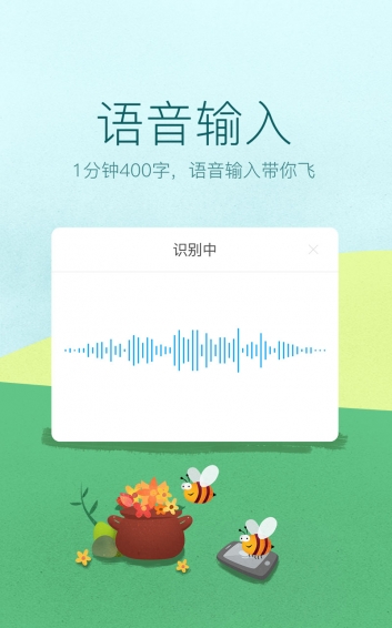 讯飞输入法ios官方正版截屏2