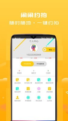 闹闹约拍ios官方版截屏2