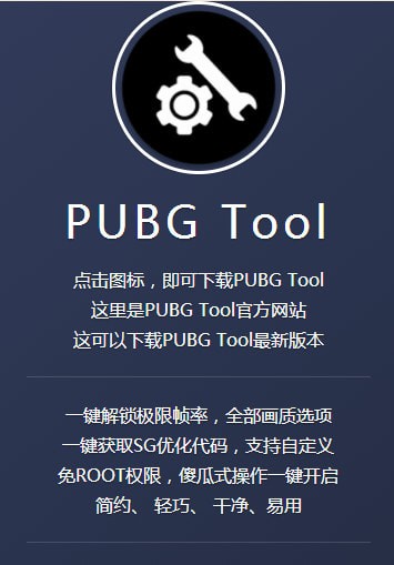 pubgtoolios官方正版截屏1