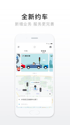e代驾安卓免费版截屏1