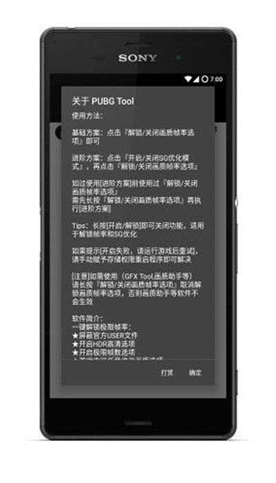 pubgtool画质助手ios官方正版截屏1