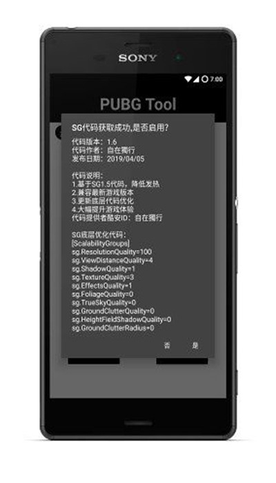 pubgtool画质助手ios官方正版截屏3