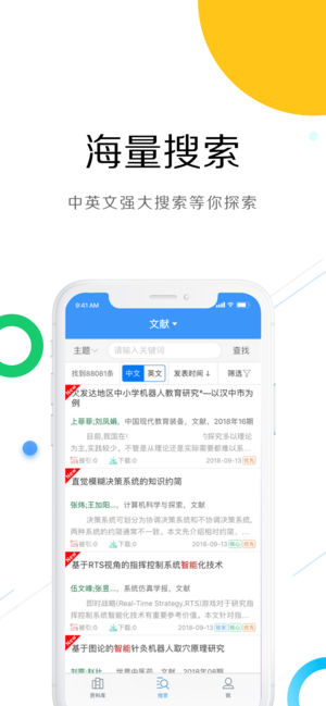 CNKI中国知网ios官方版截屏1