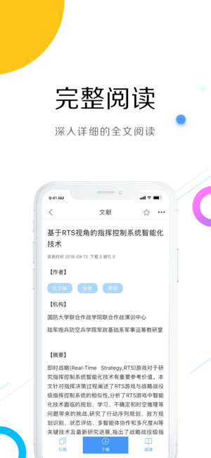 CNKI中国知网ios官方版截屏2