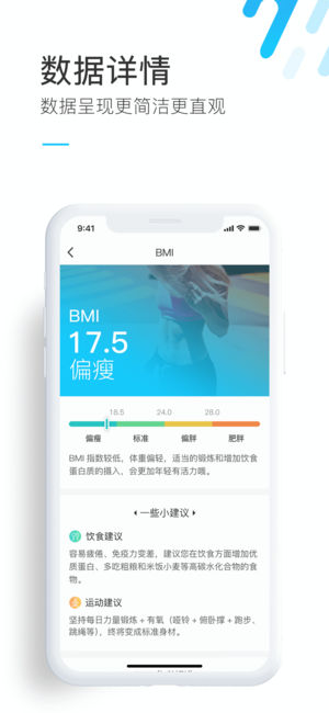 斐讯健康ios正式版截屏3