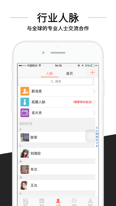 跨界ios官方版截屏3