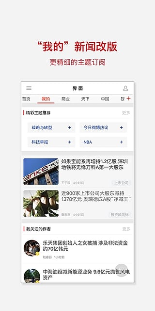 界面新闻ios官方版截屏3